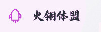 合作伙伴